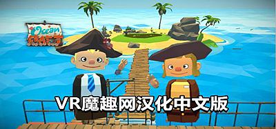 Oculus Quest 游戏《海洋生存汉化中文版》OceanCraft